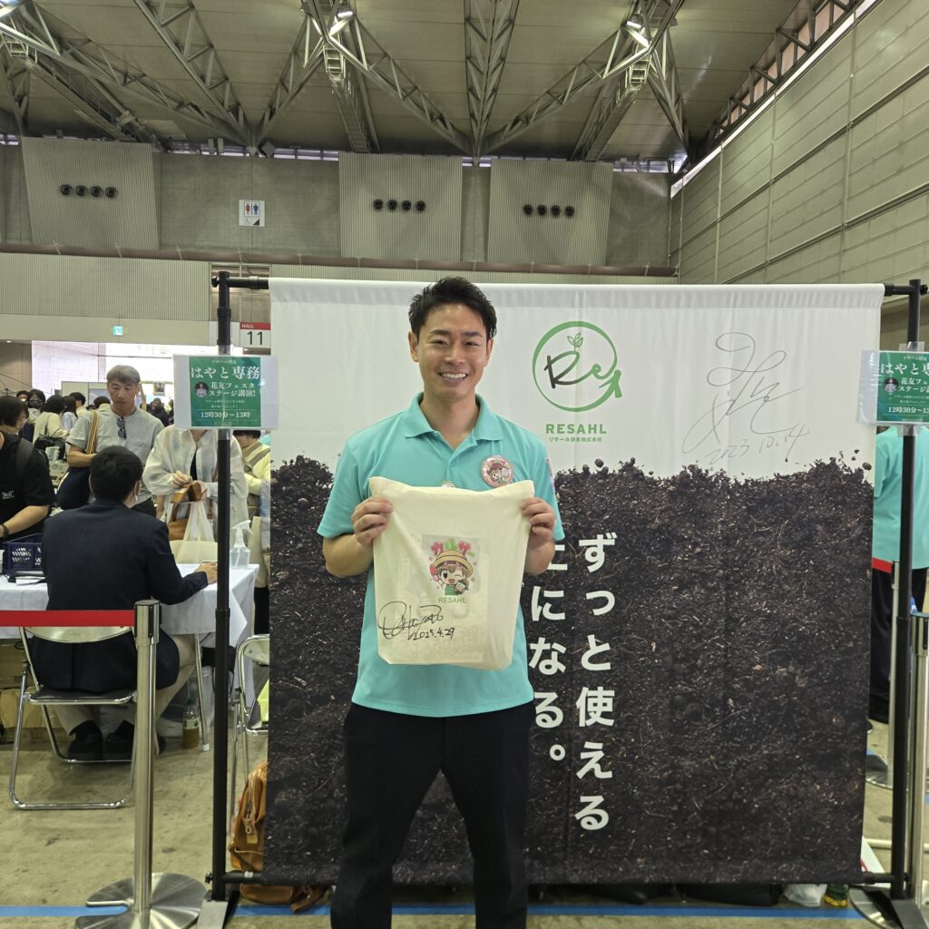第6回花友フェスタ リサール興産 はやと専務