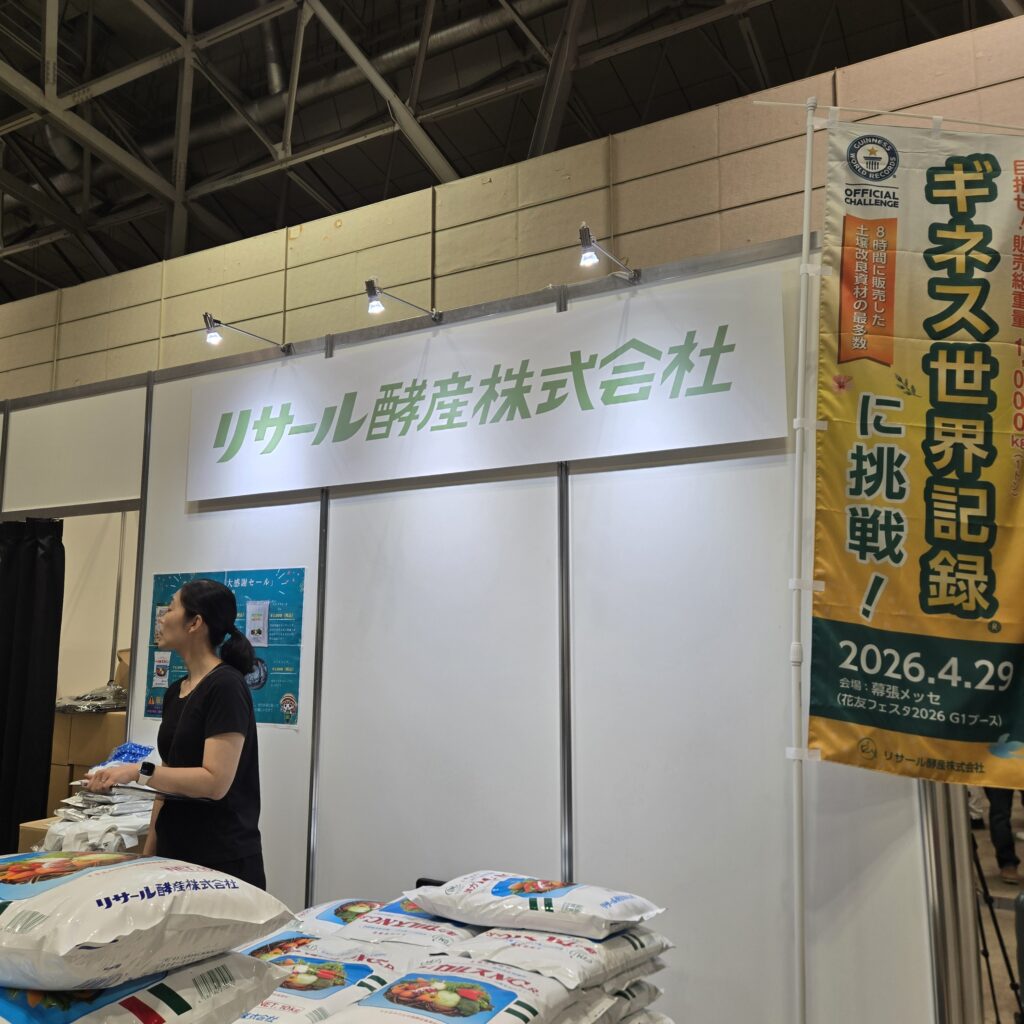 リサール酵産株式会社 ギネス世界記録に挑戦！