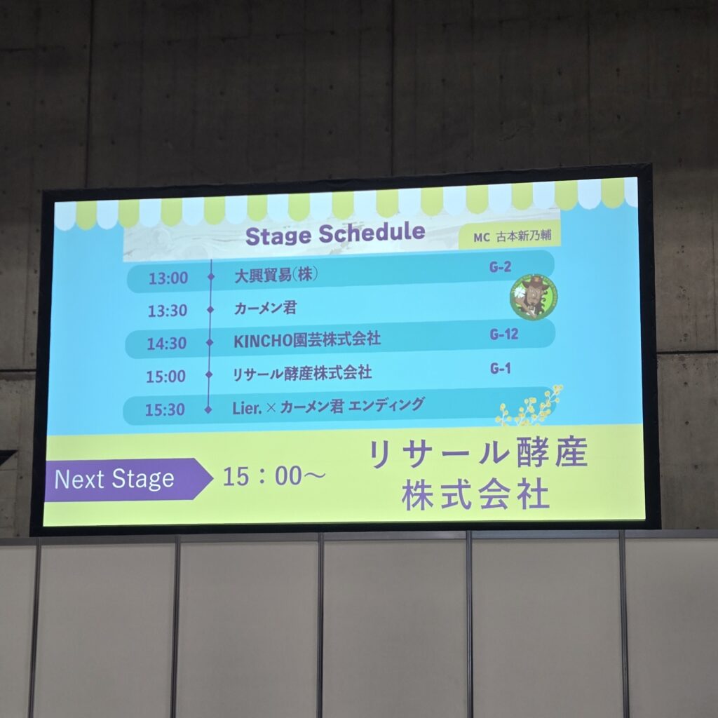 第8回花友フェスタ ステージスケジュール