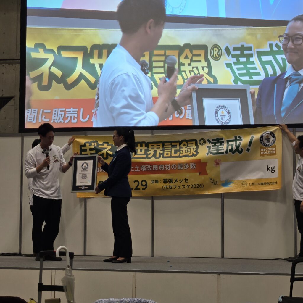 リサール酵産株式会社 ギネス世界記録達成！