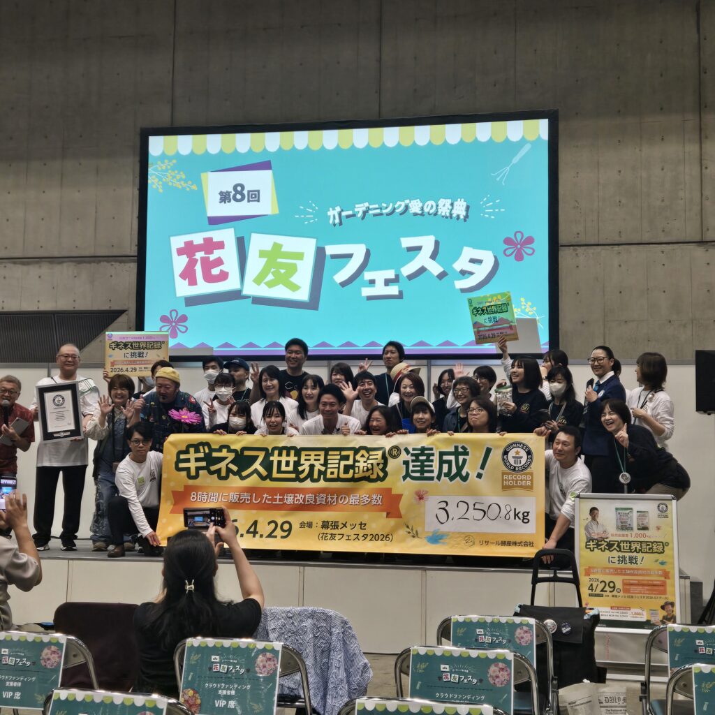 リサール酵産株式会社 ギネス世界記録達成！