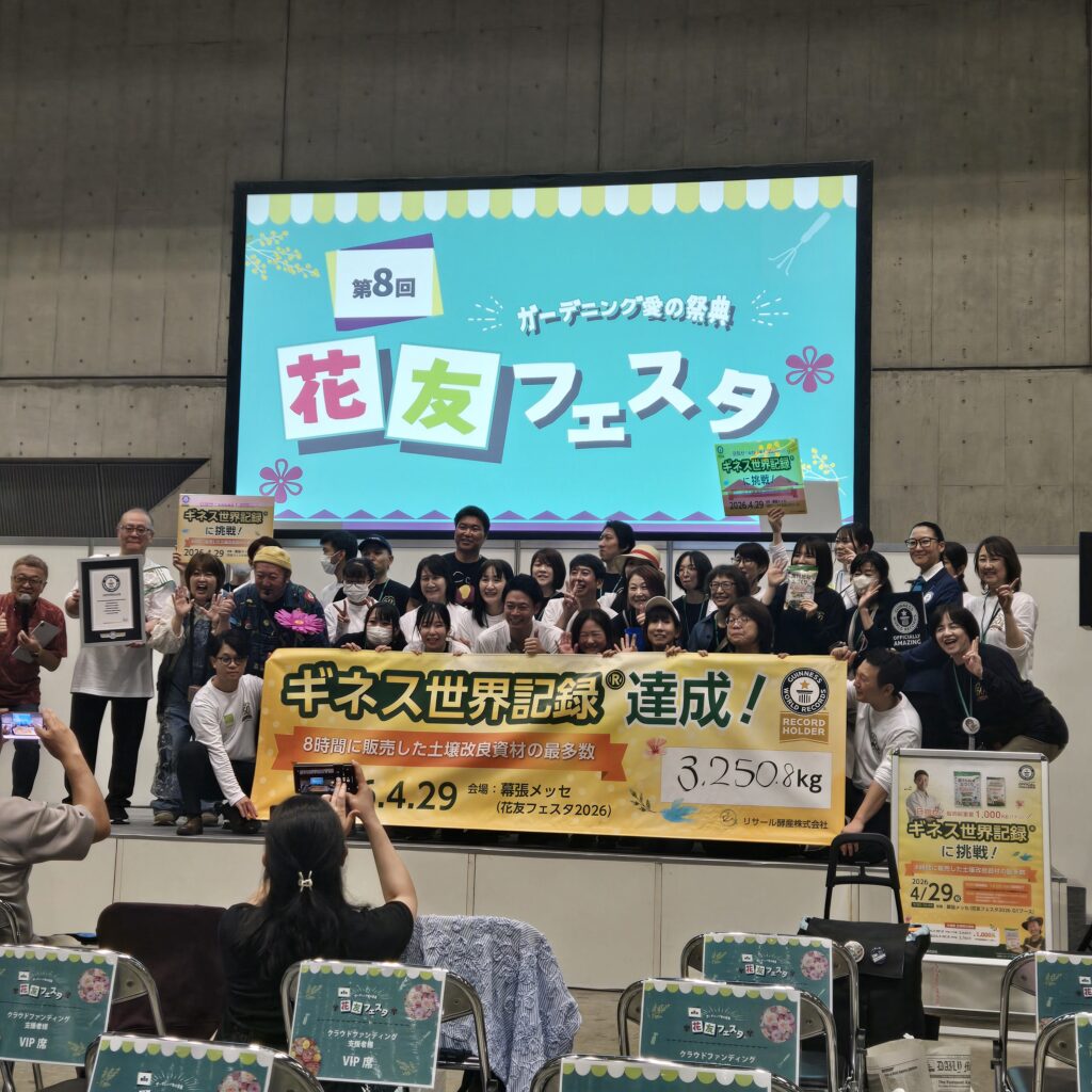 リサール酵産株式会社 ギネス世界記録達成！