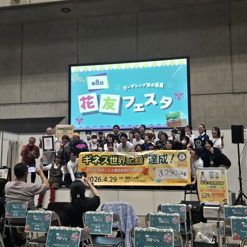 リサール酵産株式会社 ギネス世界記録達成！
